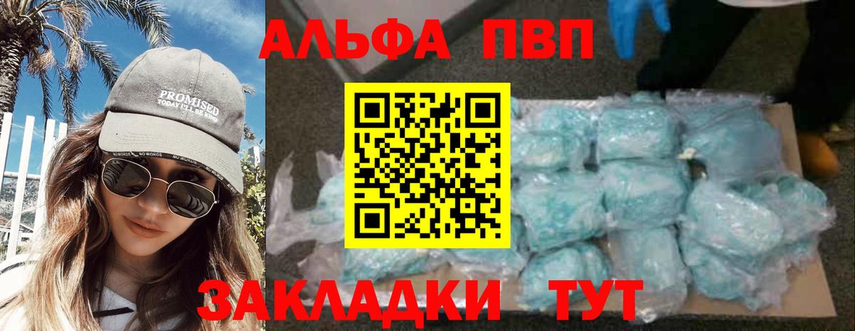 Alfa_PVP Crystall Сыктывкар