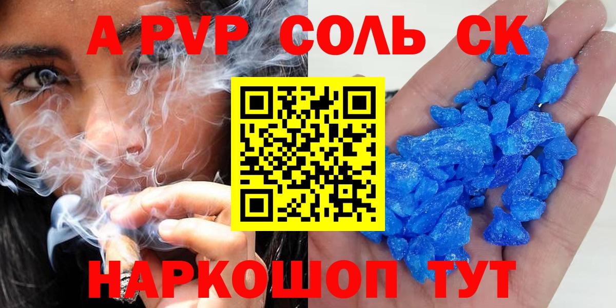 APVP крисы CK  Вход с VPN  APVP СК КРИС  Alpha-PVP VHQ  Сыктывкар 
