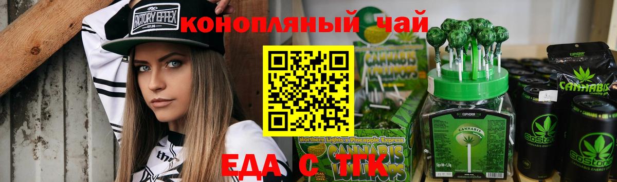 Еда ТГК марихуана  Вход с VPN  Сыктывкар 