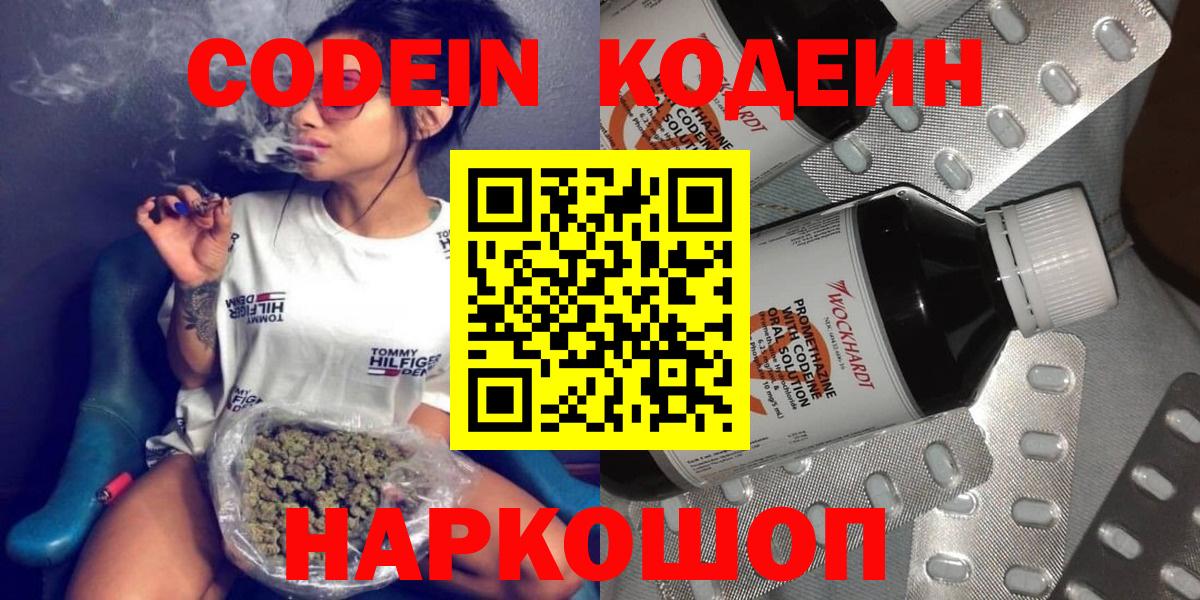 Кодеин напиток Lean (лин)  Кодеиновый сироп Lean Purple Drank  Сыктывкар  Вход с VPN 