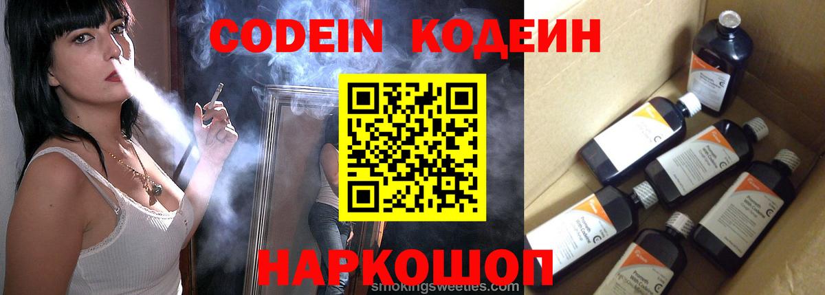 Codein напиток Lean (лин) Сыктывкар