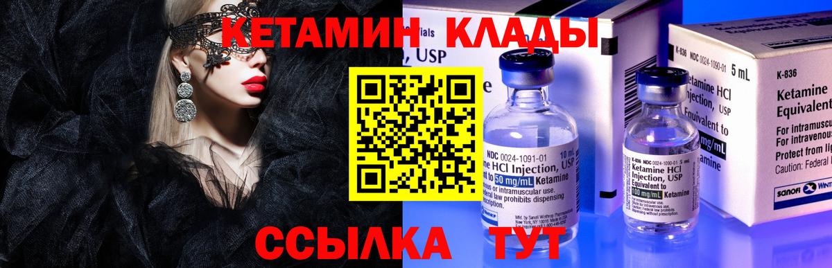 Сыктывкар  КЕТАМИН VHQ  КЕТАМИН VHQ  Вход с VPN 