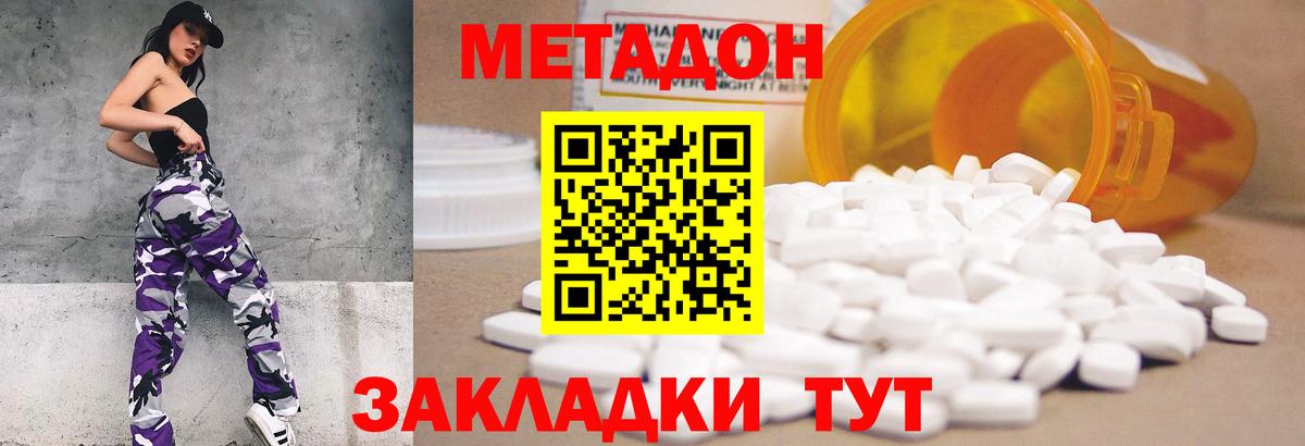 МЕТАДОН кристалл  Метадон VHQ  Вход с VPN  Сыктывкар 