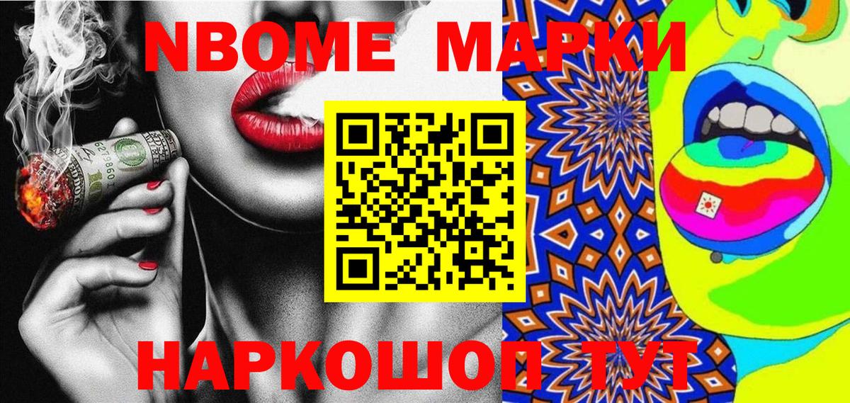 Марки 25I-NBOMe 1500мкг Сыктывкар